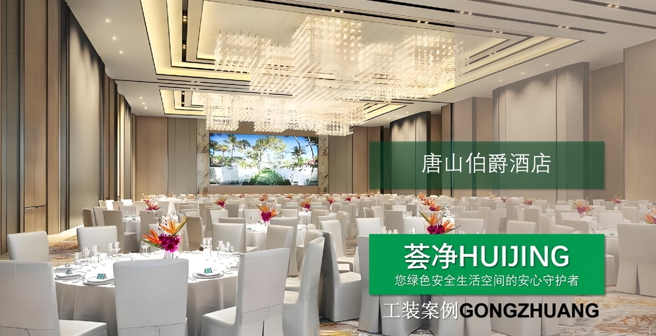 唐山伯爵酒店